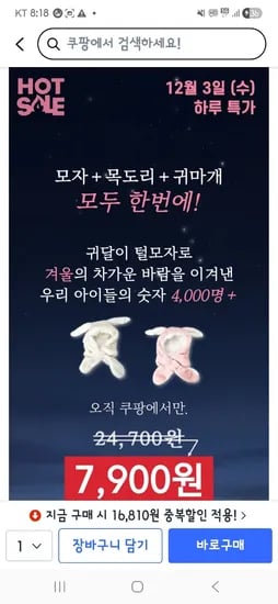 토끼 털모자 7,900원