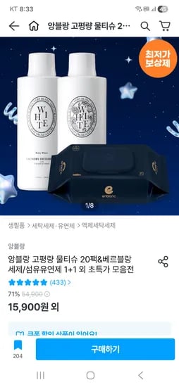 앙블랑 물티슈 80초고평량 네이비 20팩