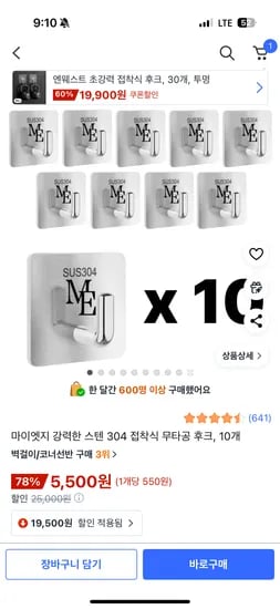 스텐304 접착식 무타공 후크 10개
