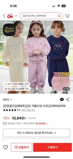 포레버 기모 상하복 10,400원