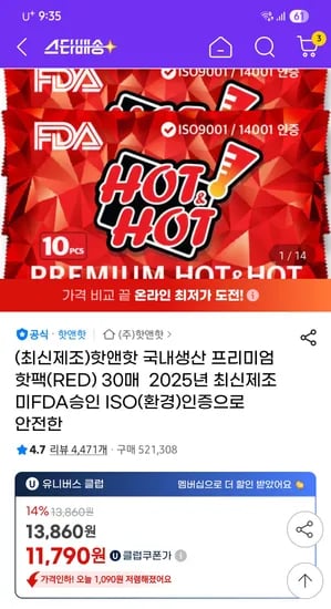 핫앤핫 프리미엄 핫팩 RED 30매
