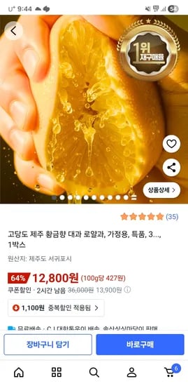 고당도 제주 황금향 3kg 7~20과