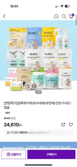 마이비 얼룩제거제 플러스 용기1개 리필3팩 세탁비누