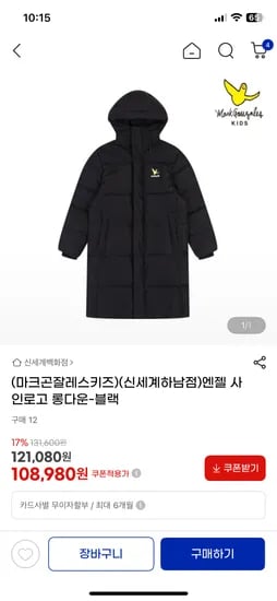 마크곤잘레스키즈 엔젤 사인로고 롱다운 블랙