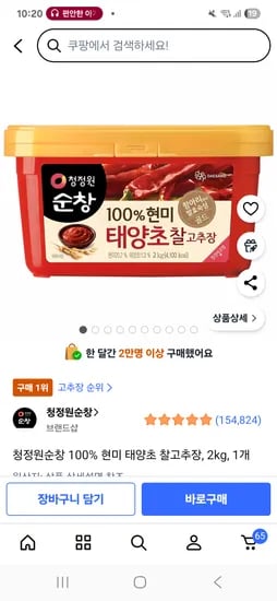 순창 현미 태양초 고추장 2kg