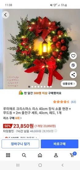 루미에르 크리스마스 리스 40cm 무드등 2m 줄전구 세트