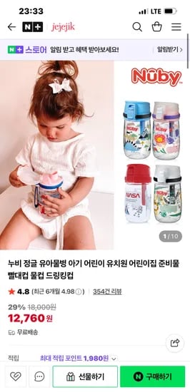 누비 정글 유아물병 빨대컵 12개