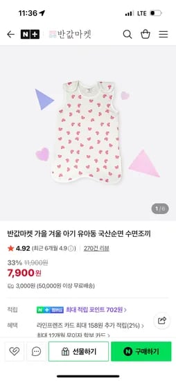 반값마켓 겨울 유아 국산순면 수면조끼 7900원