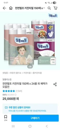 잘풀리는집 키친타월 150매 x 24롤