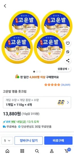고운발 명품 풋크림 4개 13880