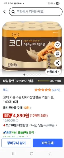 코디 기름 먹는 천연펄프 키친타올 140매 6개