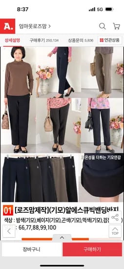 엄마꺼 기모 큐빅밴딩바지