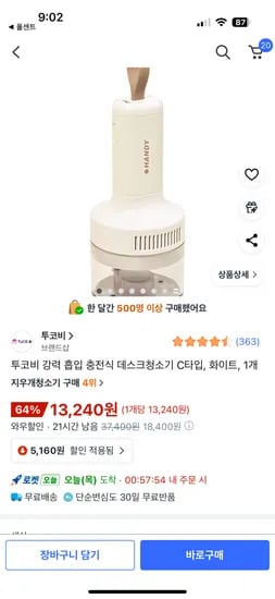 투코비 지우개청소기