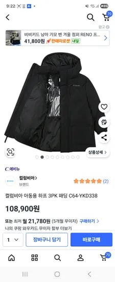 컬럼비아 키즈 패딩