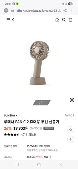 루메나 FAN C 2