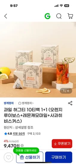 쌍계명차 과일 허그티 10티백 1+1
