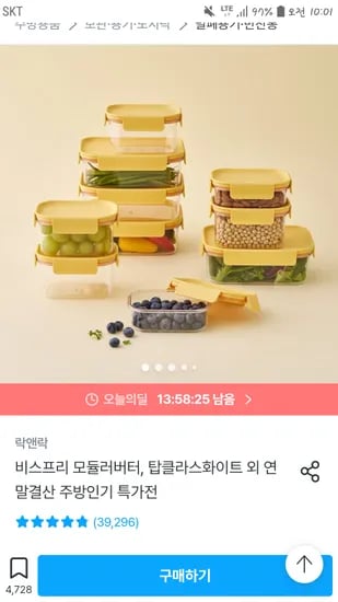 락앤락 모듈러플러스 버터컬러 10세트