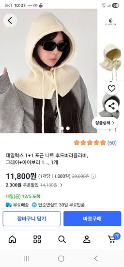 니트 후드바라클라바 2장 세트