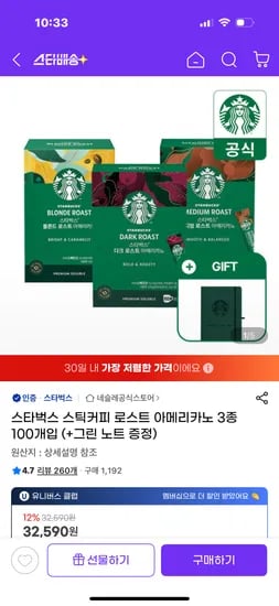 스타벅스 스틱커피 로스트 아메리카노 3종 100개입