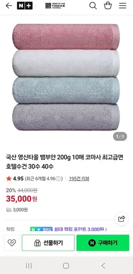 영신타올 뱀부얀 200g 호텔수건 1개 3,500원