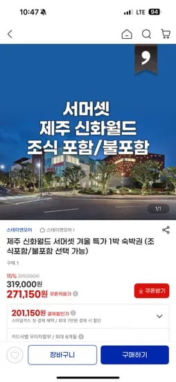 서머셋 제주 신화월드 방 3개 풀옵션