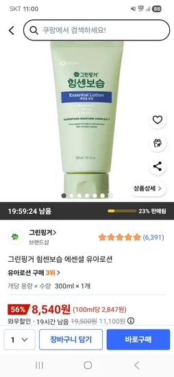 그린핑거 힘센보습 에센셜 유아로션 300ml 1개