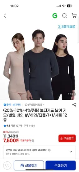 보디가드 기모 상하의 택1 7,500원