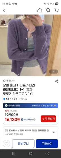 니트가디건 1+1
