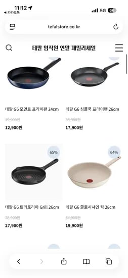 테팔 패밀리세일