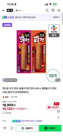 CJ 맥스봉 꼬지핫바 20개