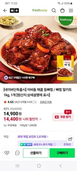 프레시지 이바돔 매콤 등뼈찜 밀키트 1kg 1개