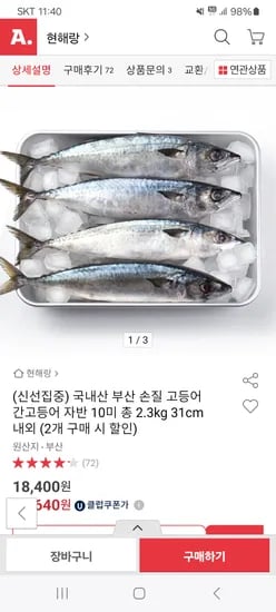 부산 자반 고등어 10미 2.3kg 내외