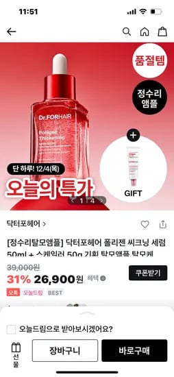 닥터포헤어 폴리젠 씨크닝 스칼프 세럼