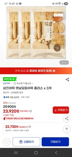 삼진어묵 옛날모듬어묵 플러스 1.1kg 3개
