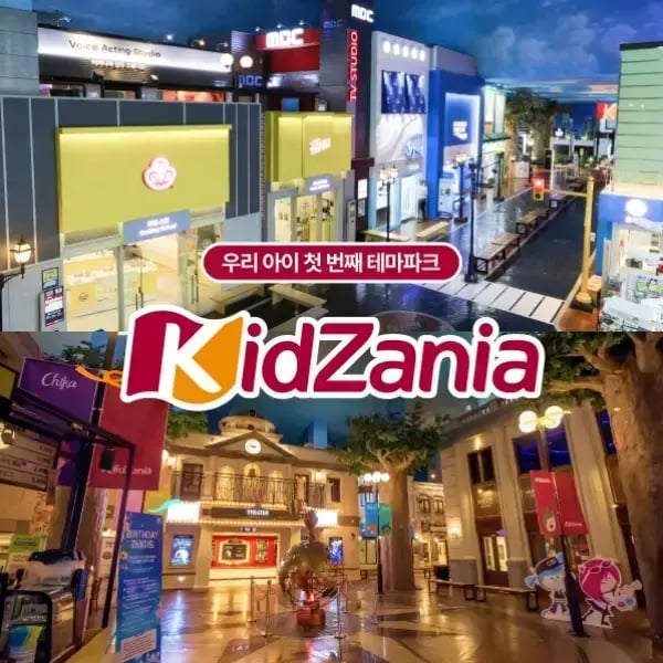 키자니아 가족권 (성인1+소인1) 31730원