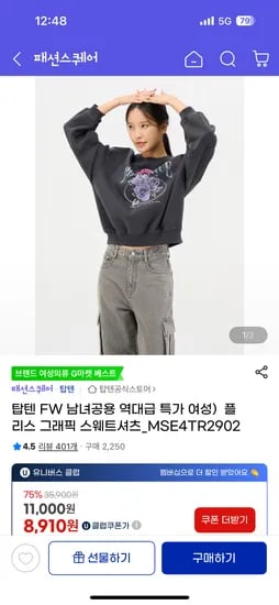 탑텐 플리스 그래픽/베이직 맨투맨