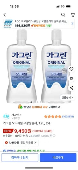 가그린 오리지널 구강청결제 1.2L 2개