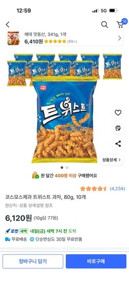 코스모스제과 트위스트 과자 80g 10개