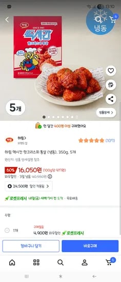 하림 맥시칸 핫크리스피 통살 냉동 350g 5개