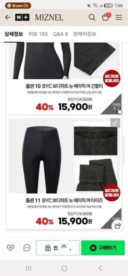 BYC 히트텍 내의 한벌