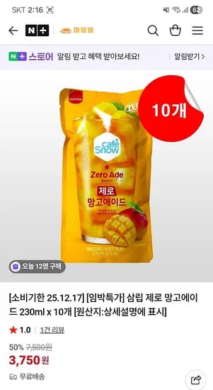 제로 망고에이드 230ml x 10개