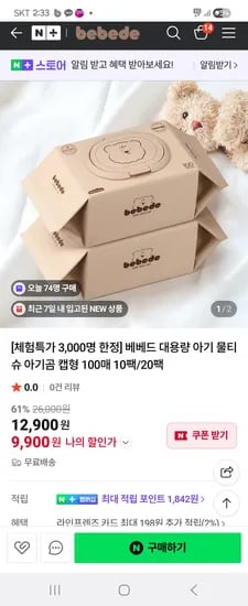 아기곰 캡형 아기물티슈 100매 10팩