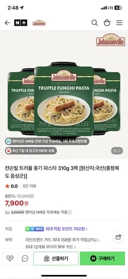 쟌슨빌 트러플 풍기파스타 310g×3팩