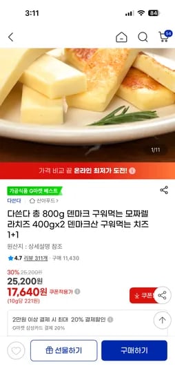 덴마크 구워먹는 모짜렐라치즈 400g x 2개 총 800g