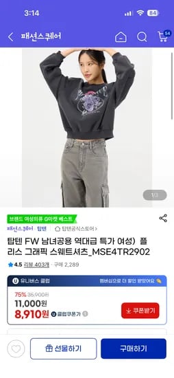 탑텐 플리스 그래픽 스웨트셔츠