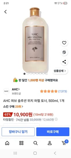 AHC 허브 솔루션 위치 하젤 토너 500ml