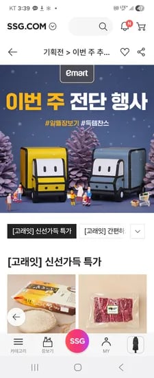 이마트 온라인 50% 전단행사