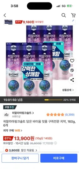 바이옴 잇몸 구취전문 치약 히말라야핑크솔트 160g 6개