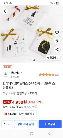 크리스마스 opp봉투 130장