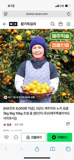 노지감귤 3kg 15,900원